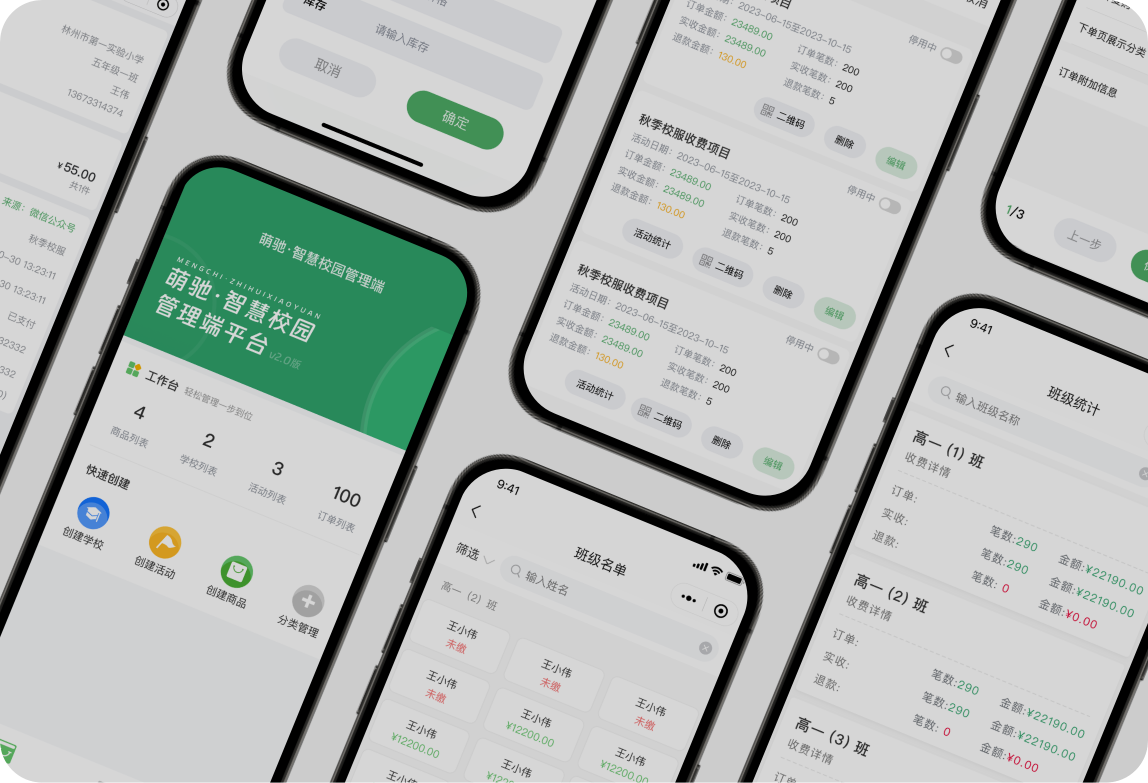 萌驰智慧校园手机管理端