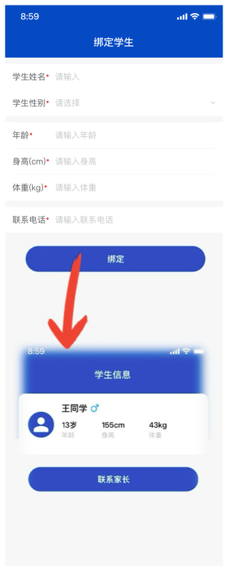 校服溯源码绑定流程