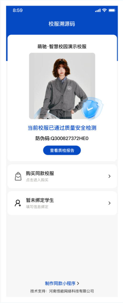 校服一键复购扫码