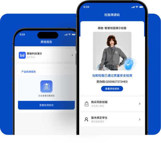 校服溯源码解决方案展示